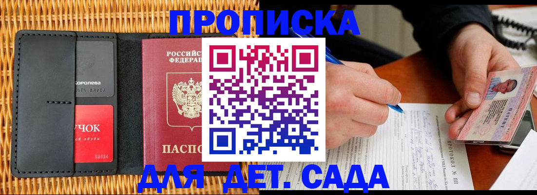 купить прописку в Приволжске