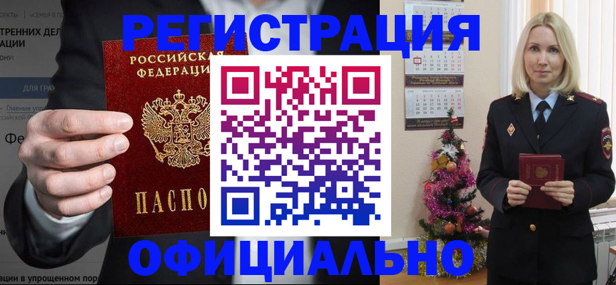 прописка в Приволжске