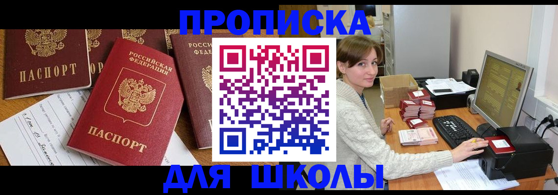регистрация для школы в Приволжске