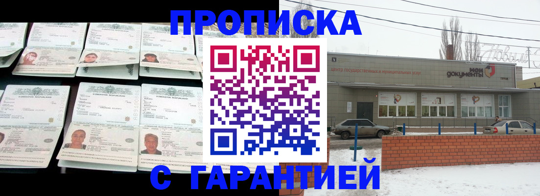 временная регистрация гарантия в Приволжске